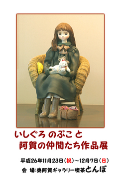 2014年人形展その3.jpg