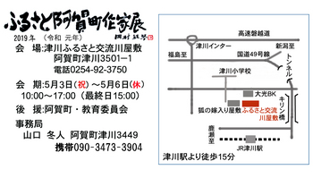 2019ふるさと阿賀町作家展地図.jpg