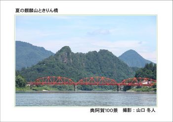 夏の麒麟山ときりん橋.jpg