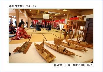 津川船玉祭り.jpg