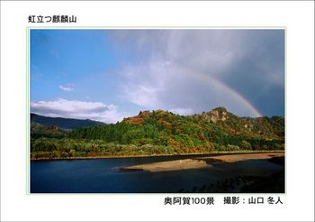 虹立つ麒麟山.jpg