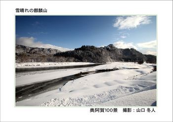 雪晴れの麒麟山.jpg